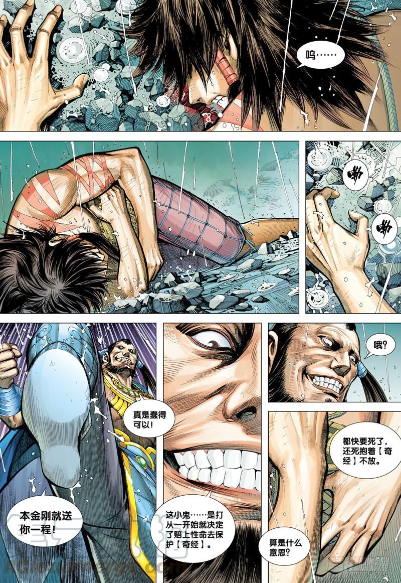 Journey to the West Ch.6 p31