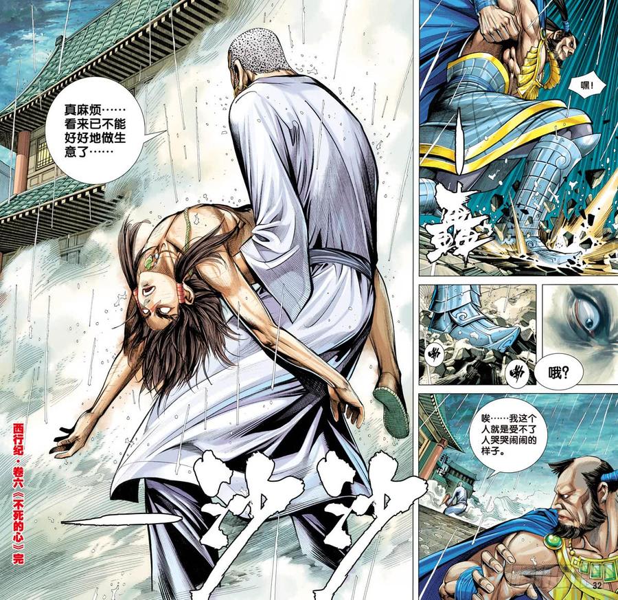 Journey to the West Ch.6 p32