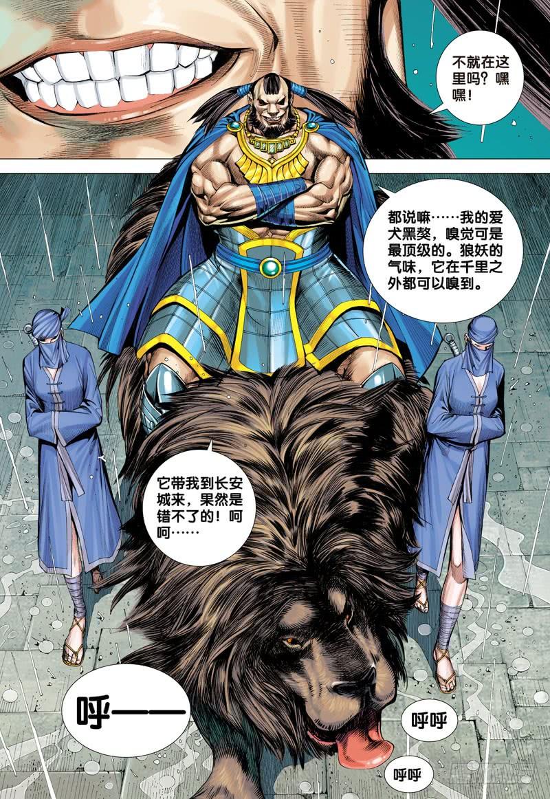 Journey to the West Ch.6 p4