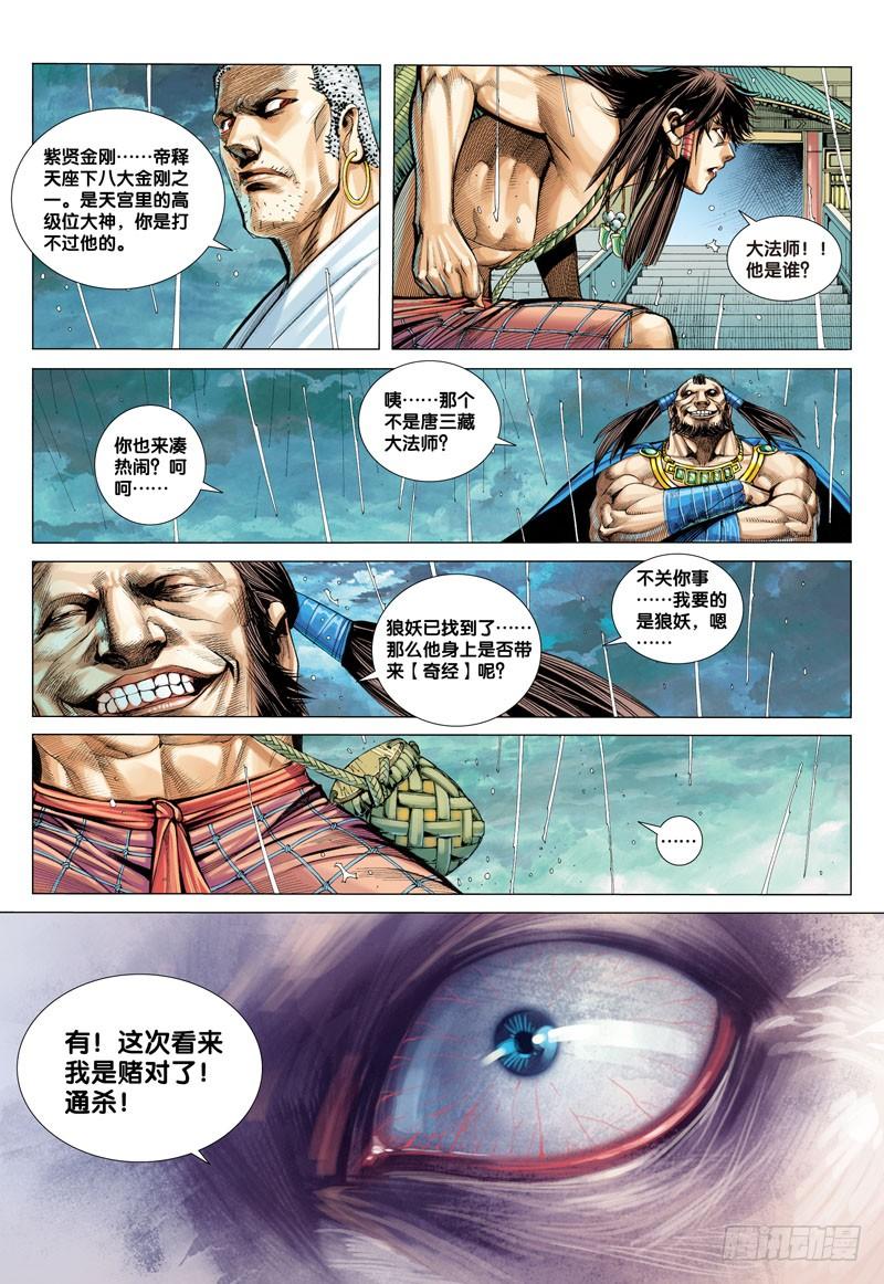 Journey to the West Ch.6 p5