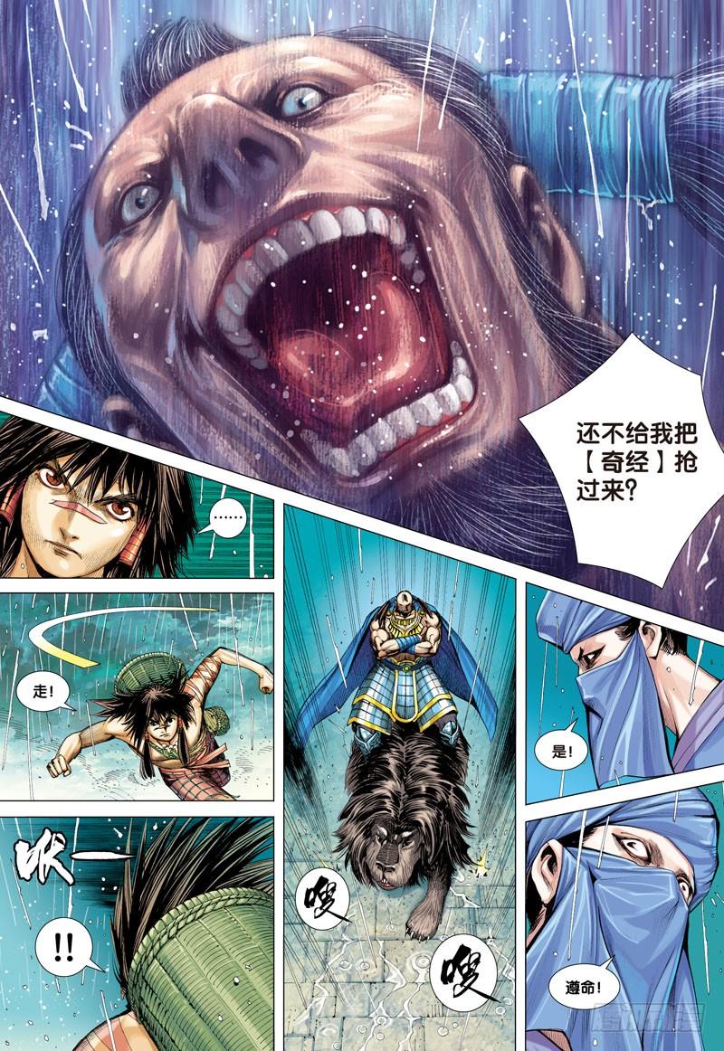 Journey to the West Ch.6 p6