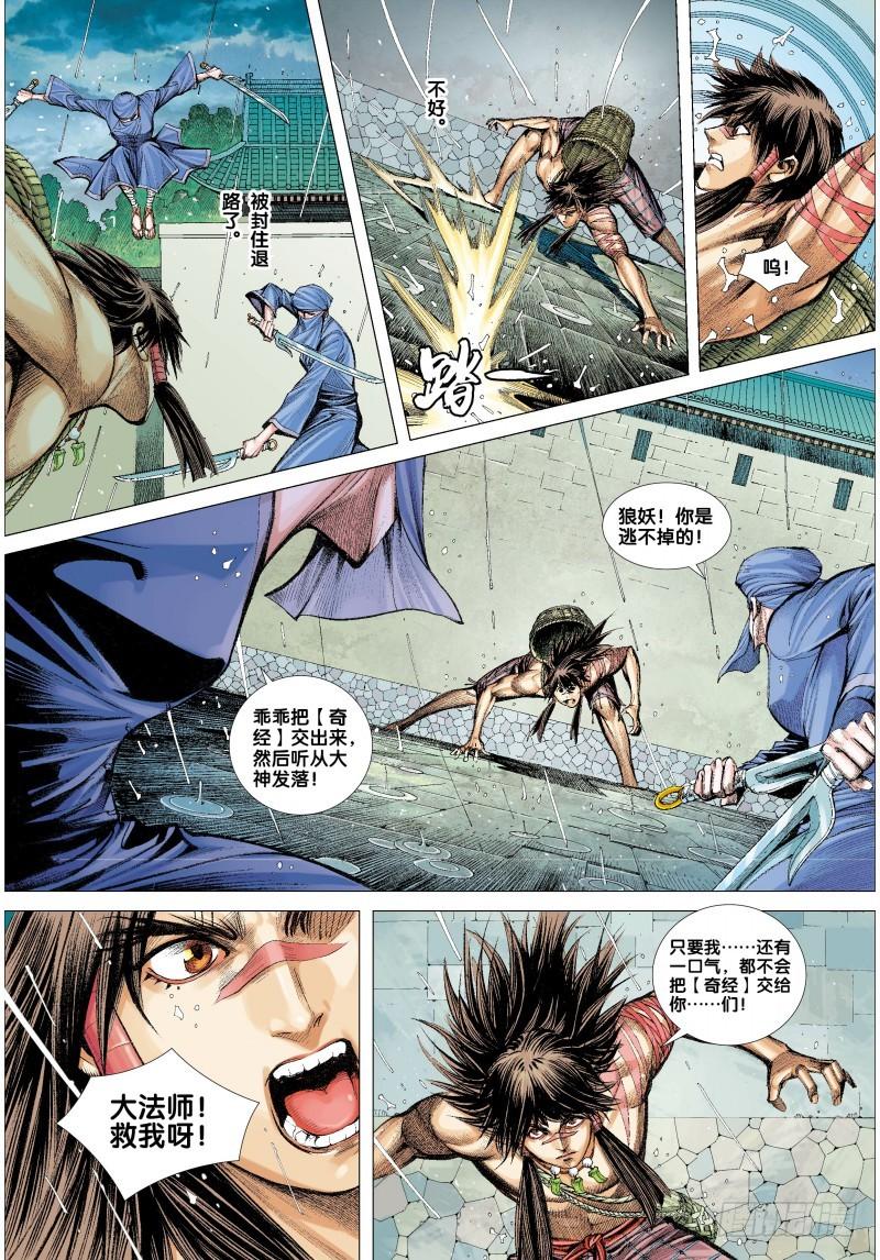 Journey to the West Ch.6 p8