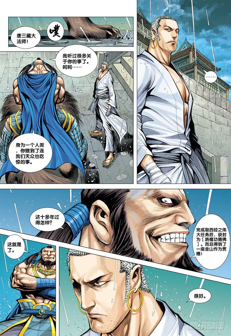 Journey to the West Ch.6 p9