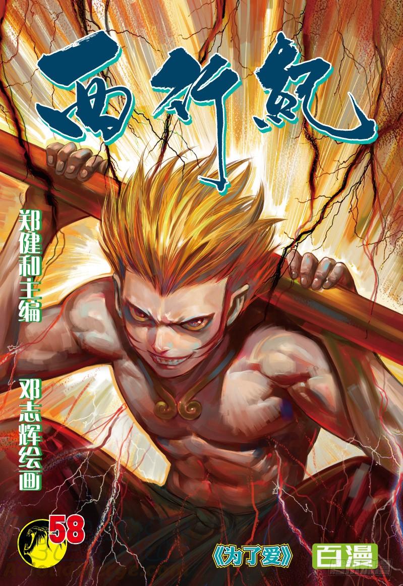Journey to the West Ch.60 p1