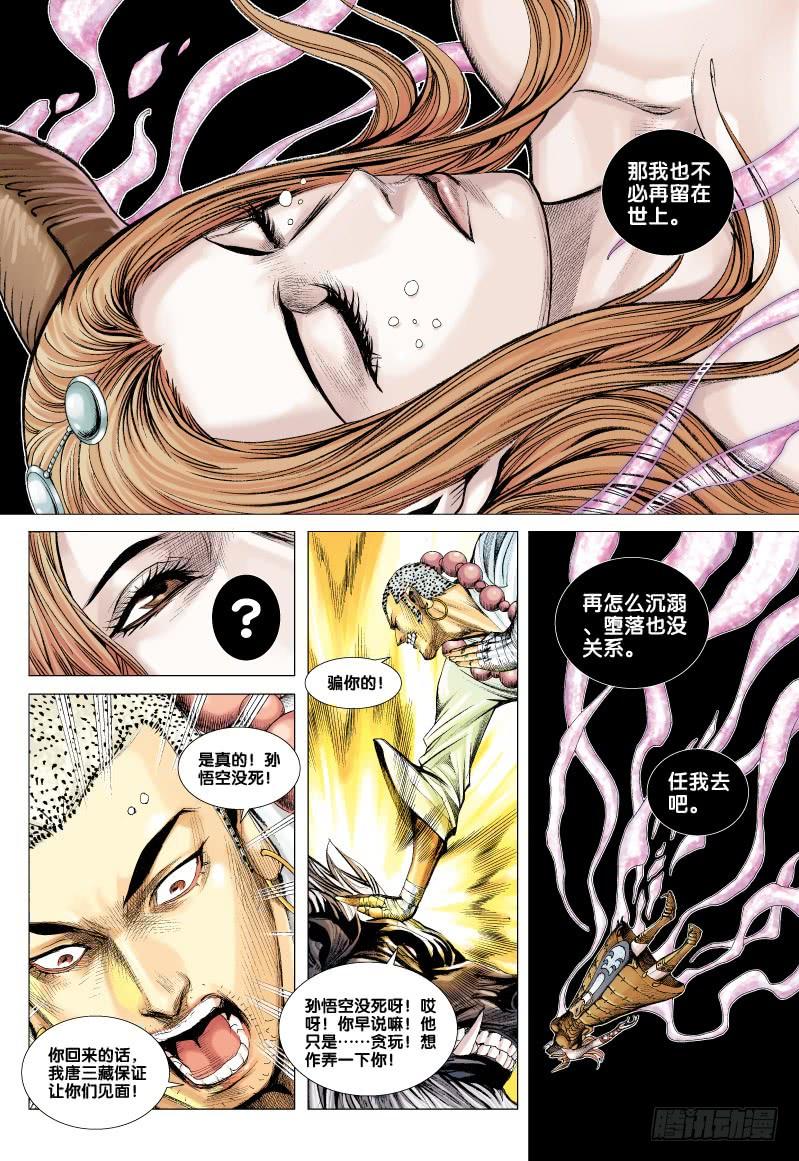 Journey to the West Ch.60 p10