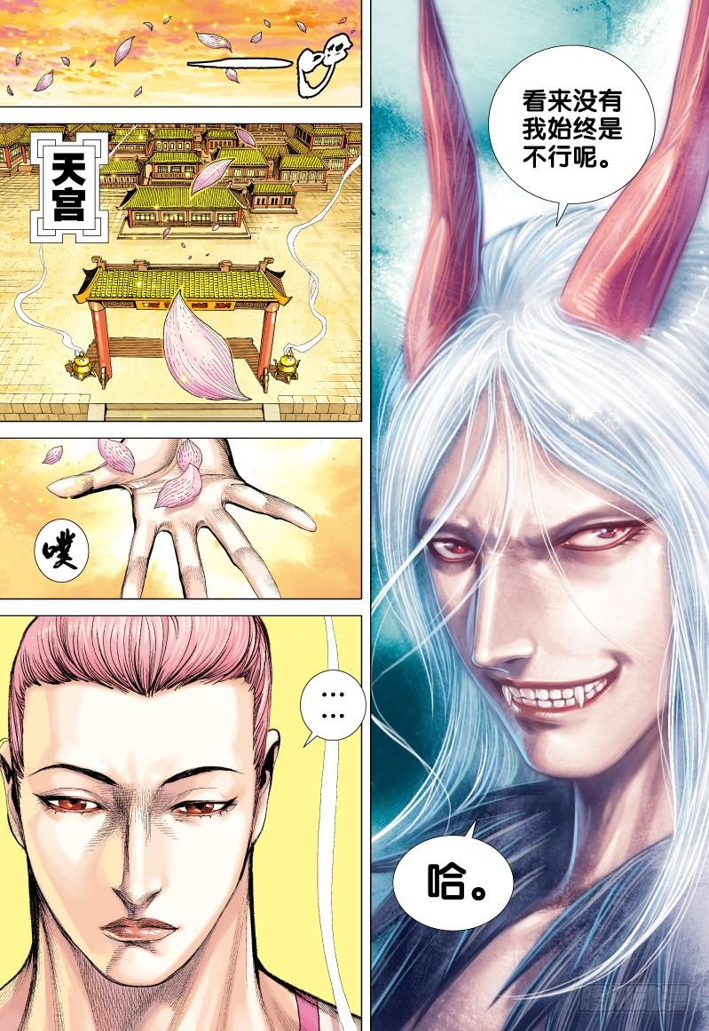 Journey to the West Ch.60 p16