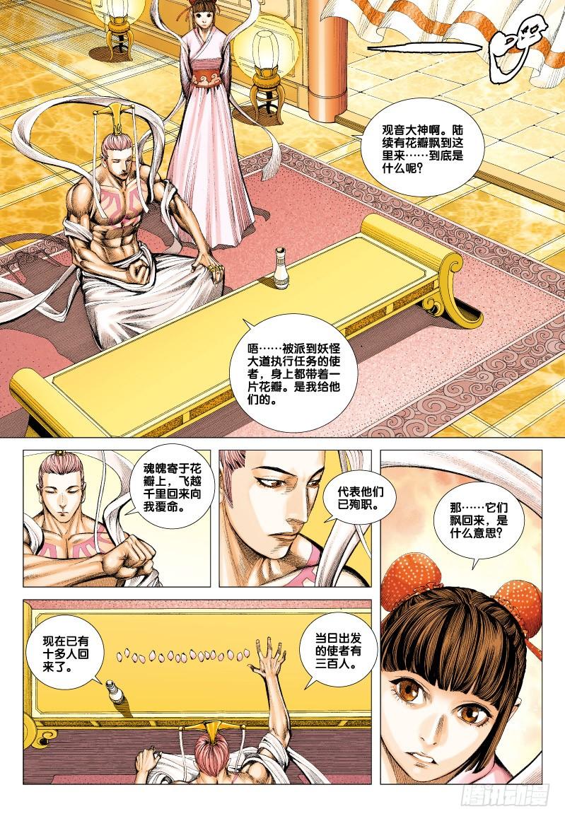 Journey to the West Ch.60 p17