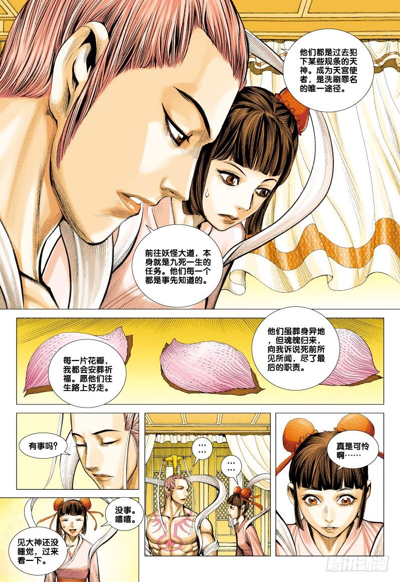 Journey to the West Ch.60 p18
