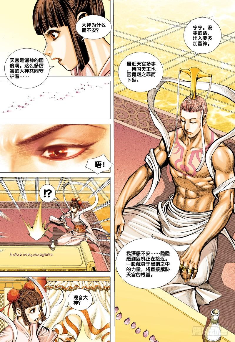 Journey to the West Ch.60 p19