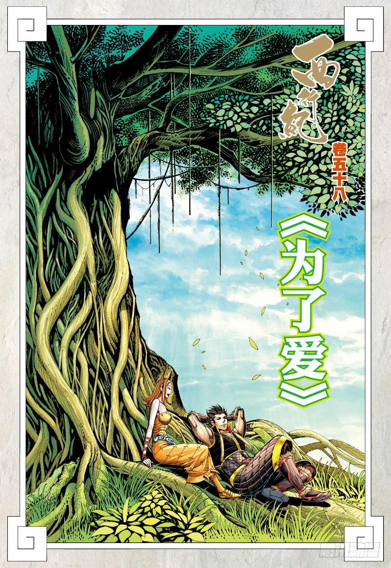 Journey to the West Ch.60 p2