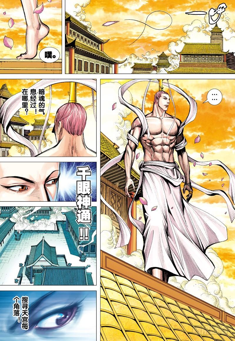 Journey to the West Ch.60 p20