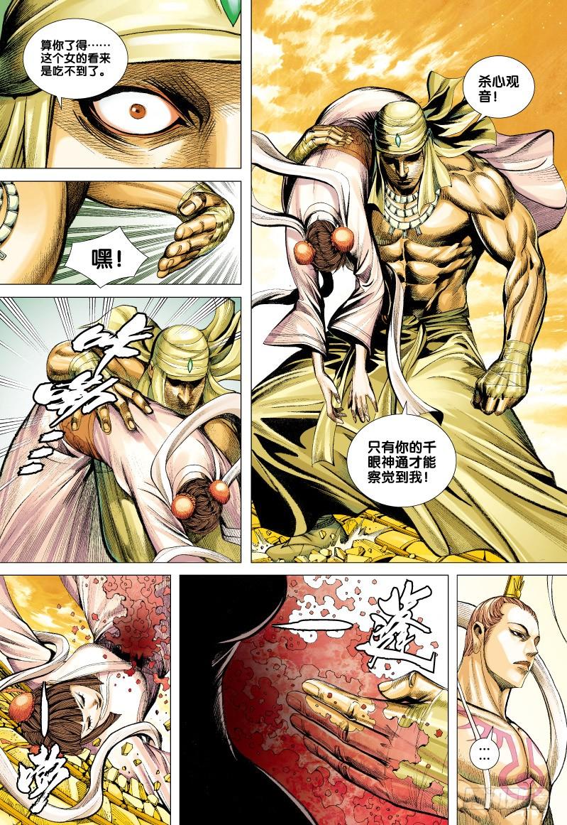 Journey to the West Ch.60 p22
