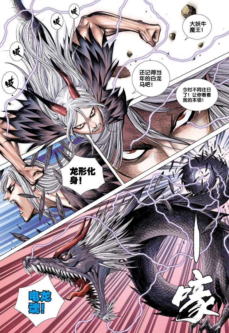 Journey to the West Ch.60 p3