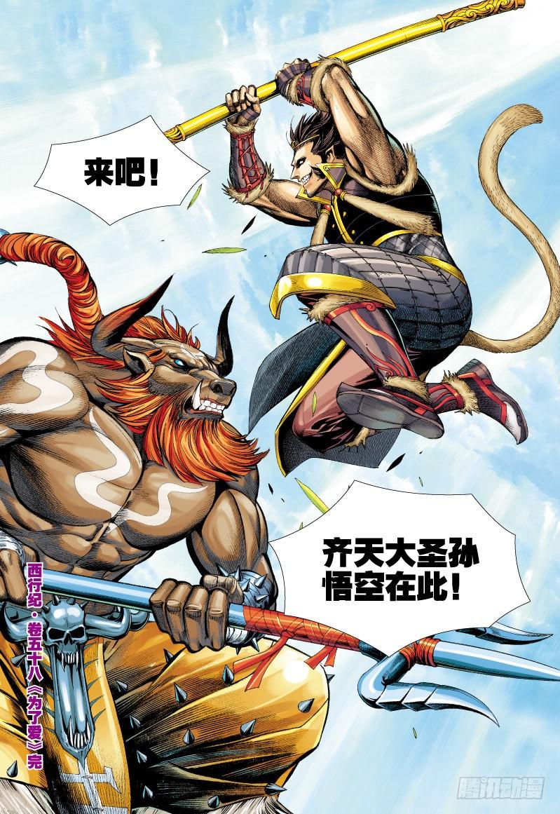 Journey to the West Ch.60 p32