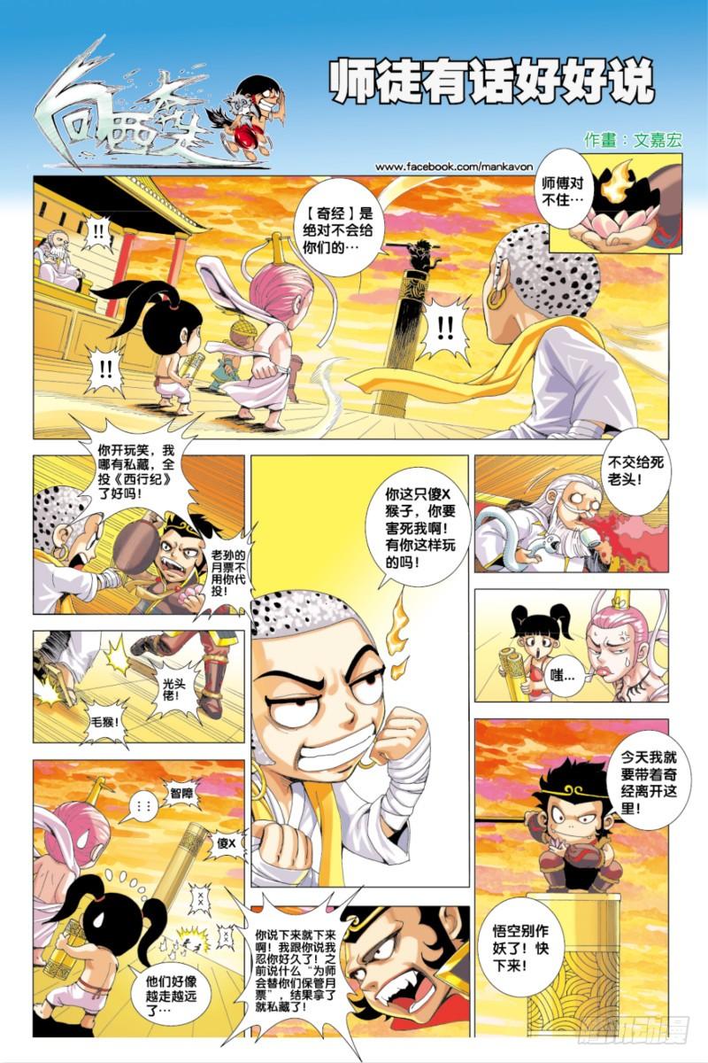 Journey to the West Ch.60 p34