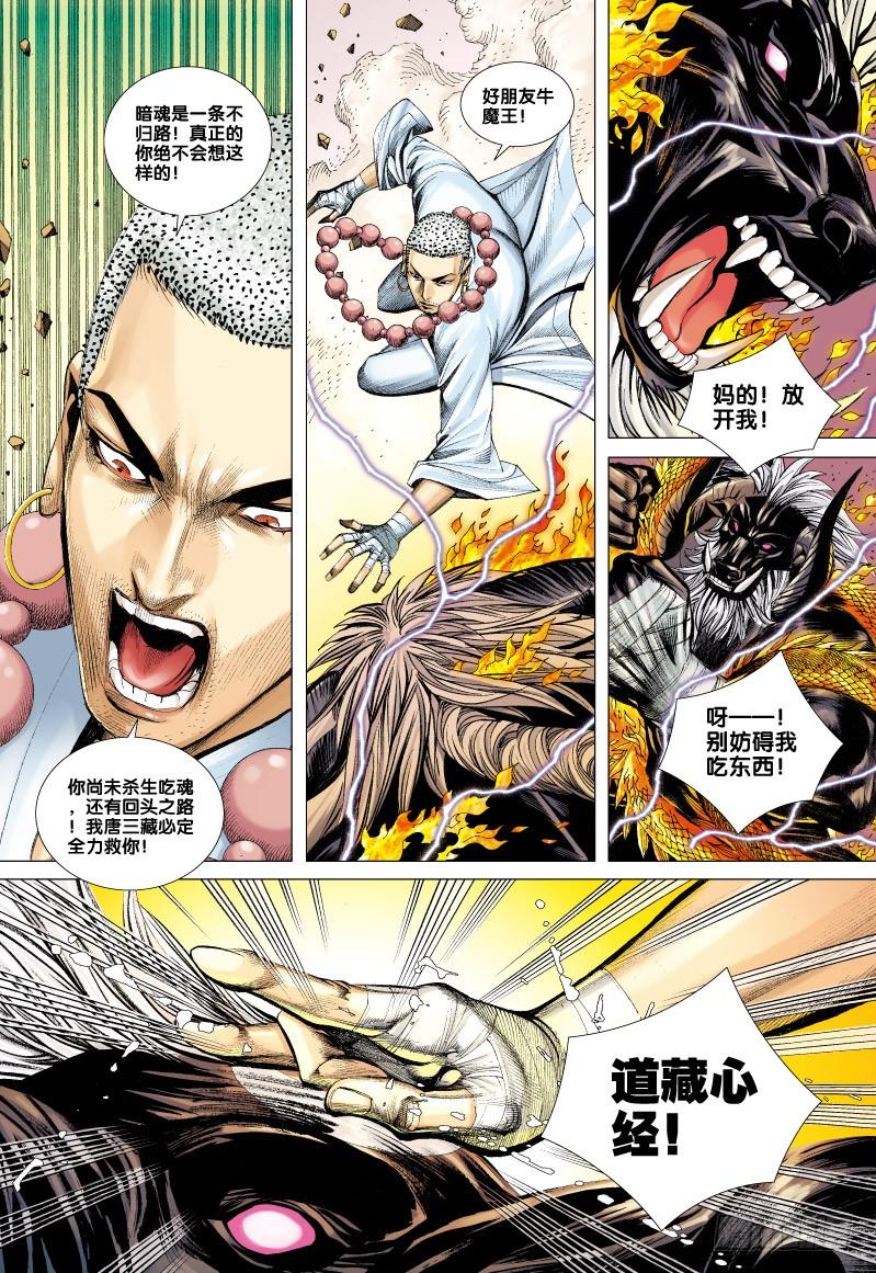 Journey to the West Ch.60 p6