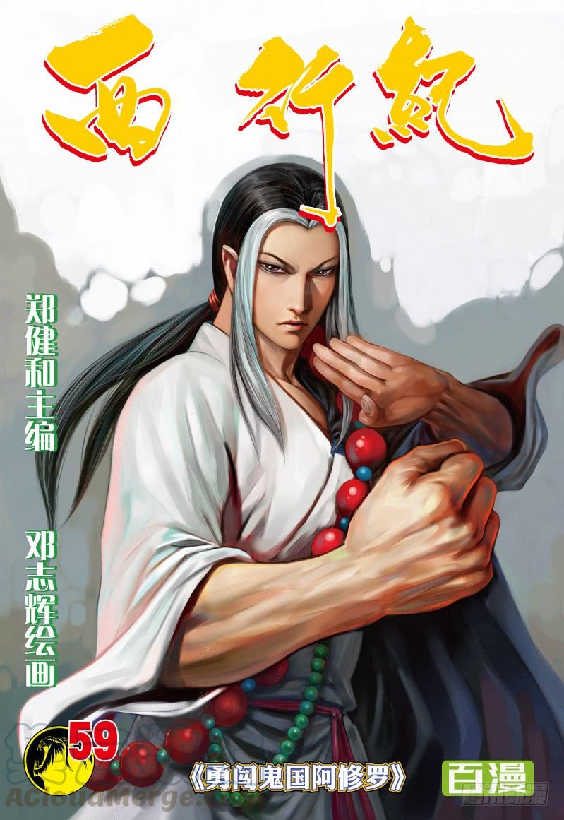 Journey to the West Ch.61 p1