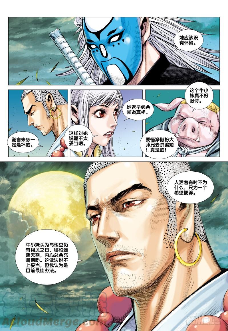 Journey to the West Ch.61 p11