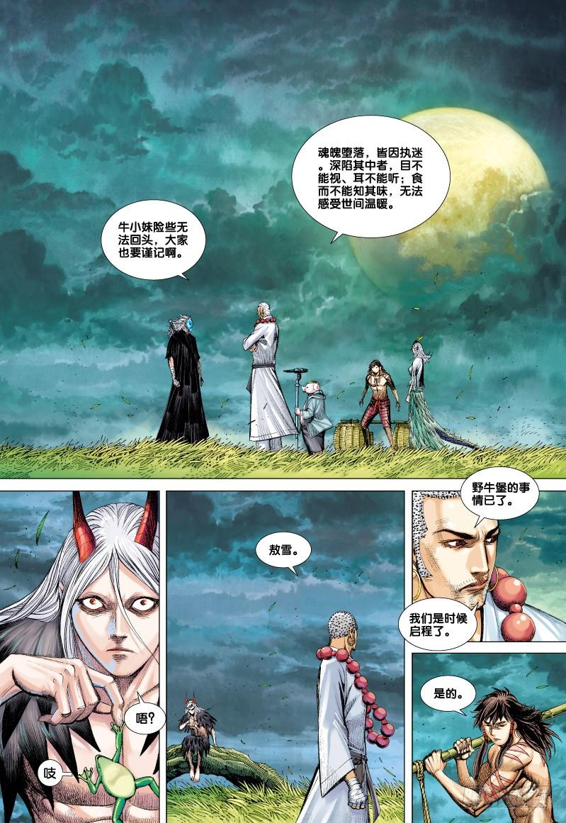 Journey to the West Ch.61 p12