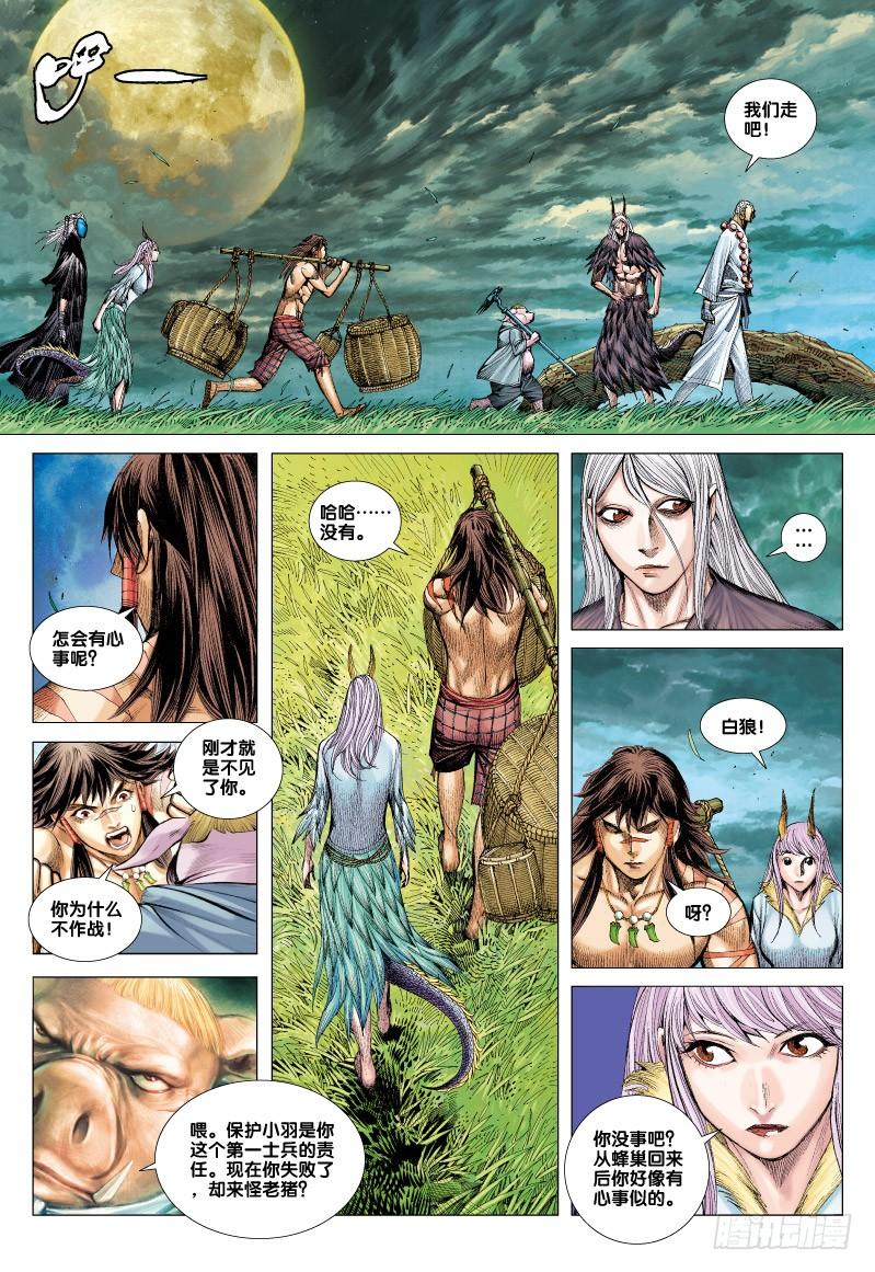 Journey to the West Ch.61 p15