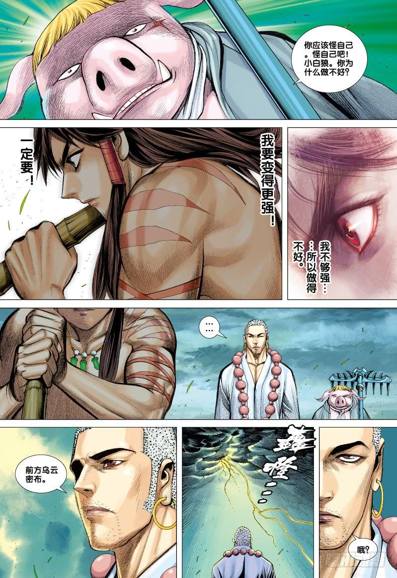 Journey to the West Ch.61 p16