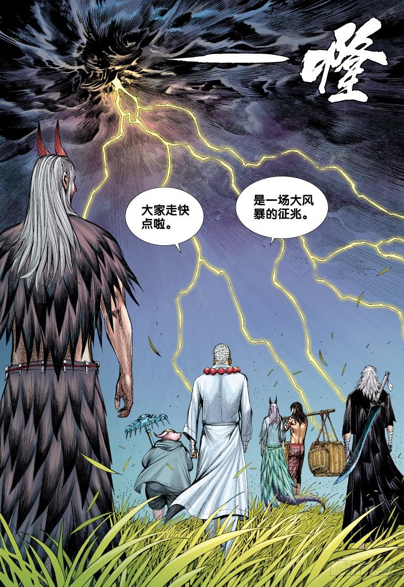 Journey to the West Ch.61 p17
