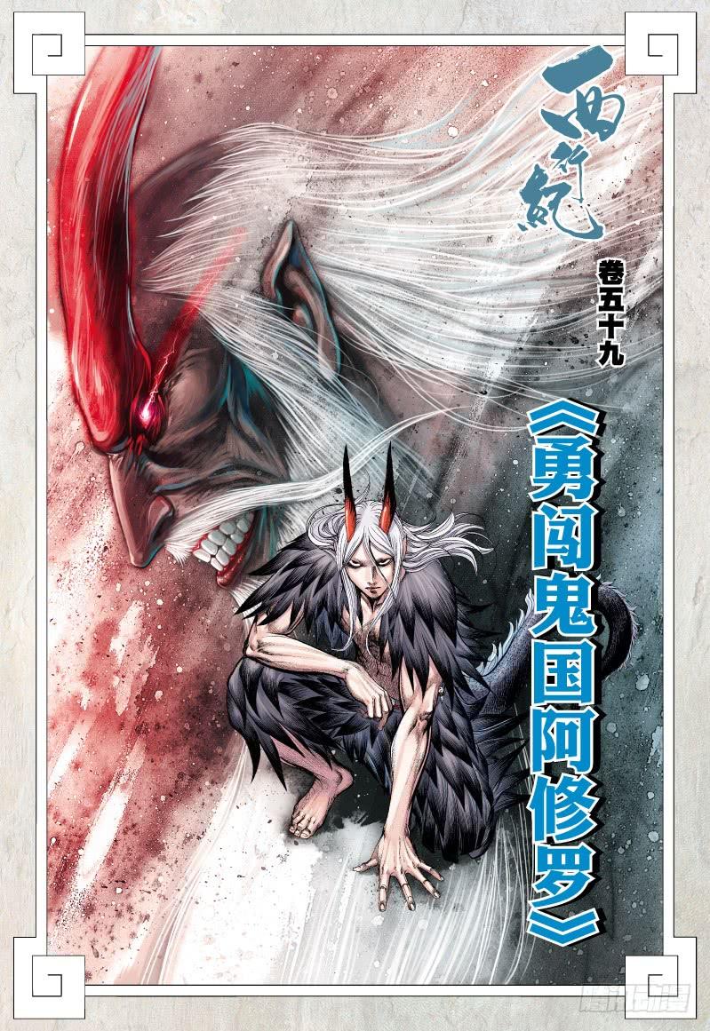 Journey to the West Ch.61 p2