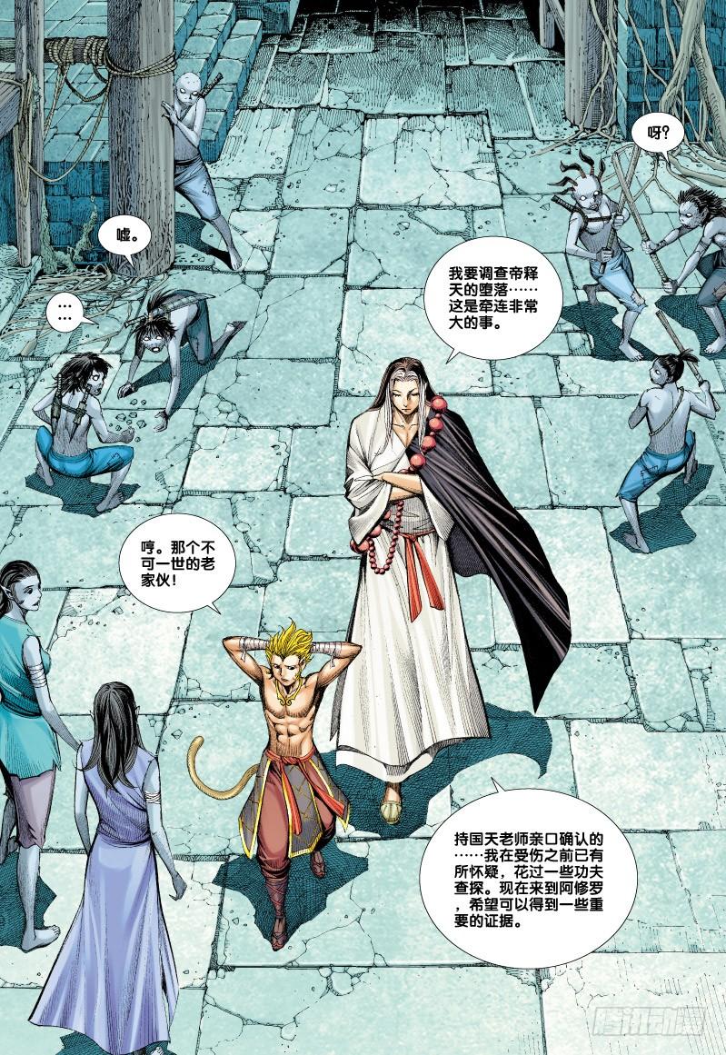 Journey to the West Ch.61 p20