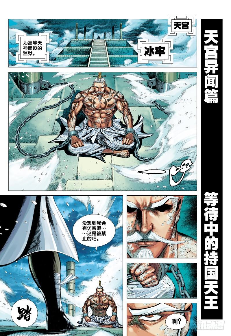 Journey to the West Ch.61 p28