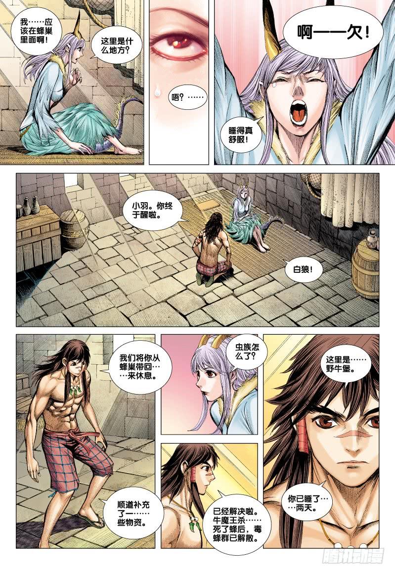 Journey to the West Ch.61 p3