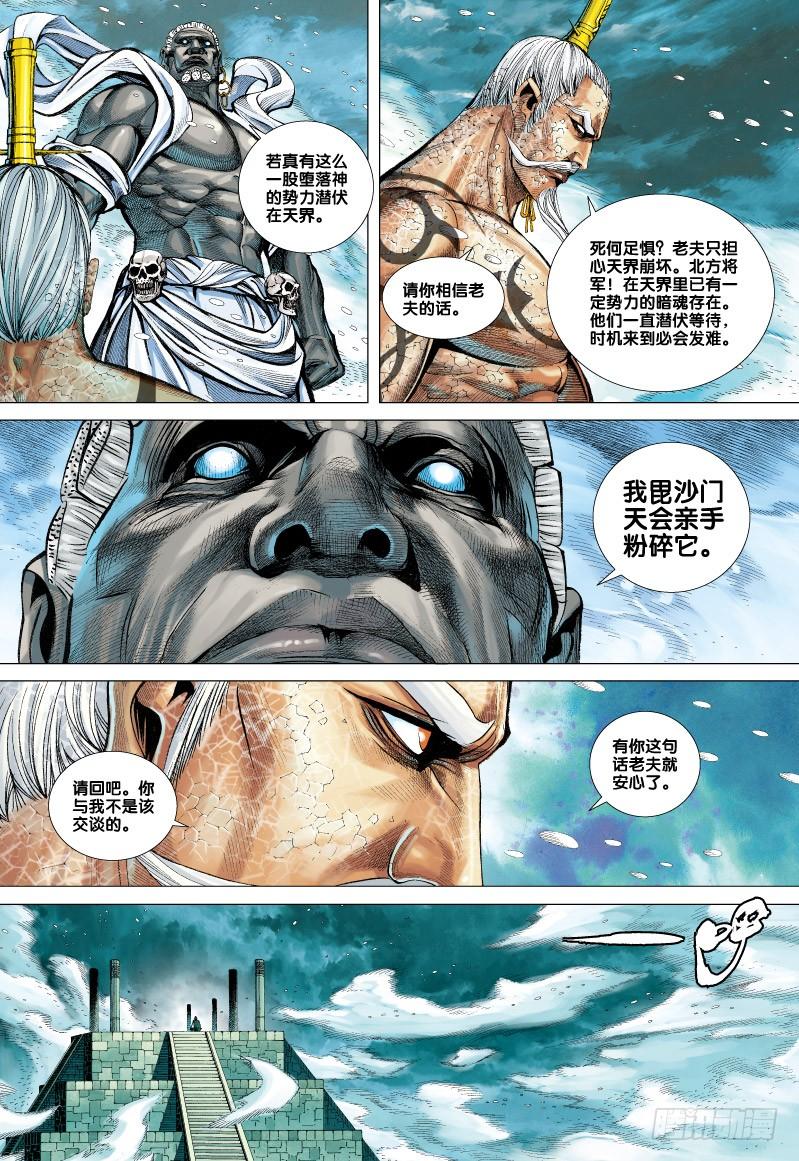 Journey to the West Ch.61 p30