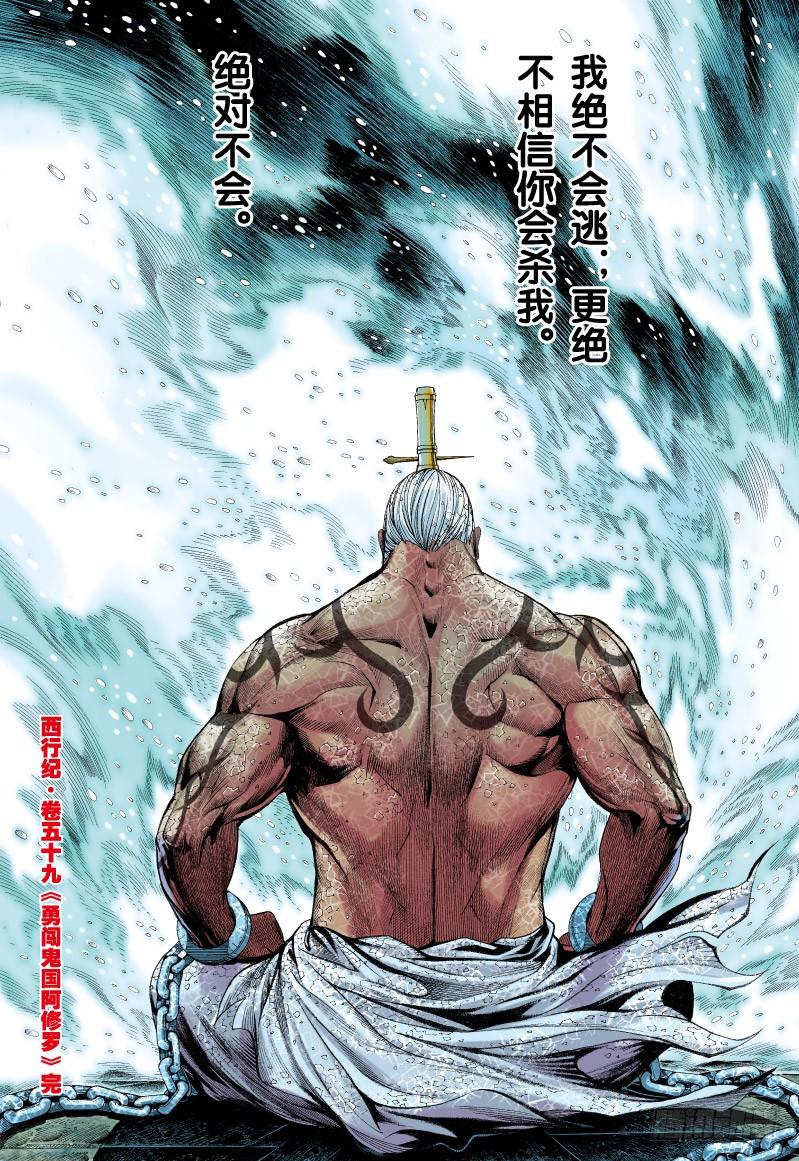 Journey to the West Ch.61 p32