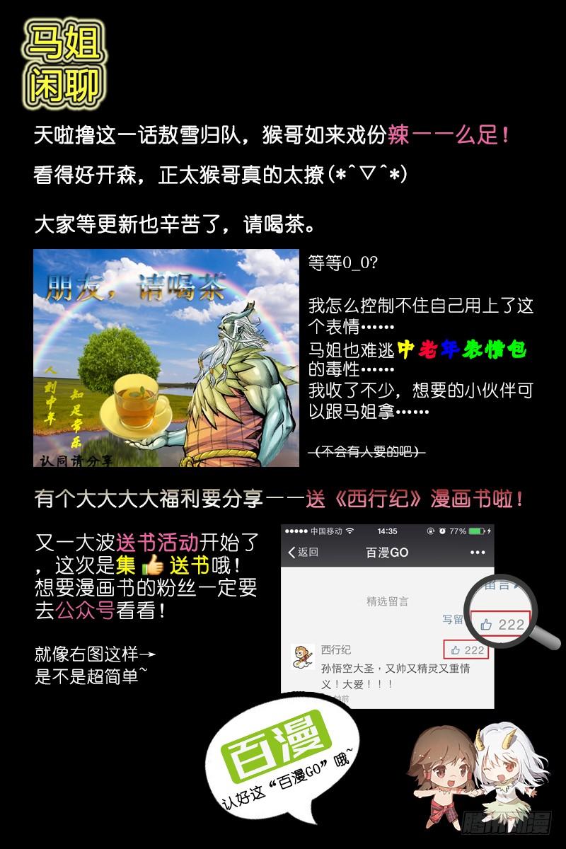 Journey to the West Ch.61 p33