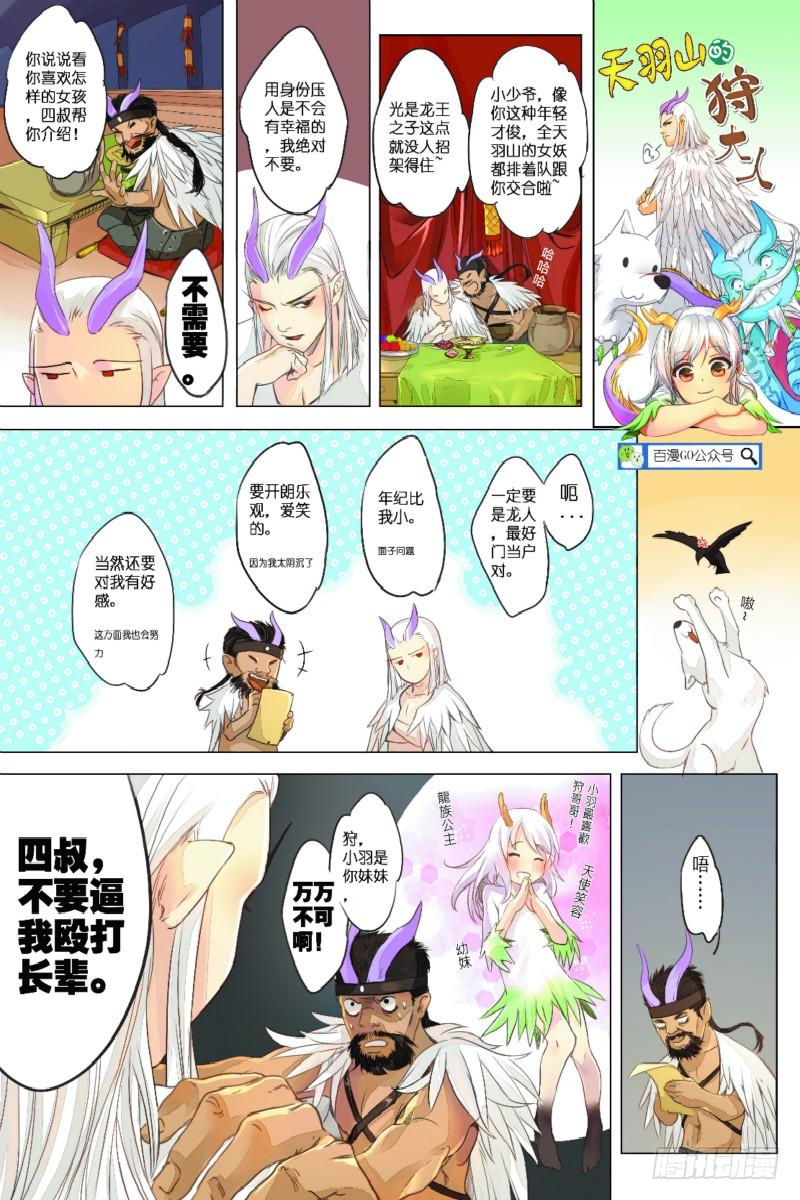 Journey to the West Ch.61 p34