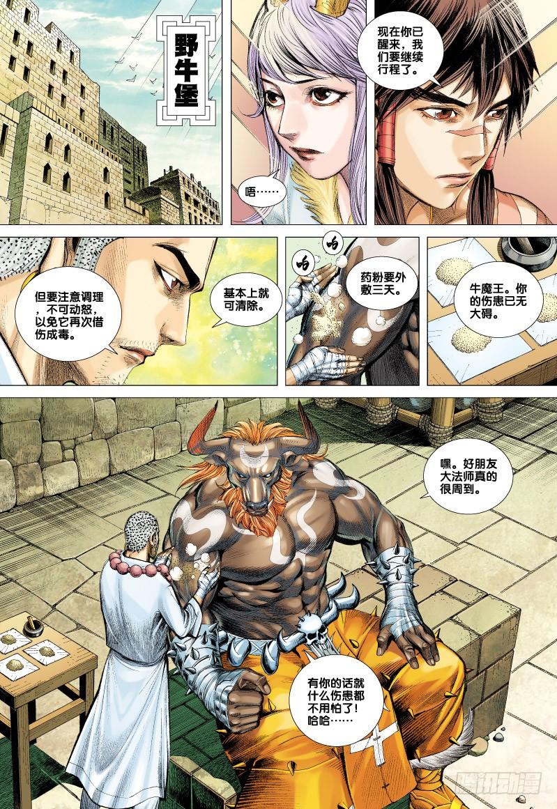 Journey to the West Ch.61 p4