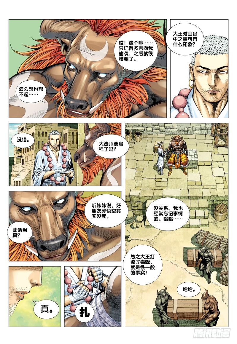 Journey to the West Ch.61 p5