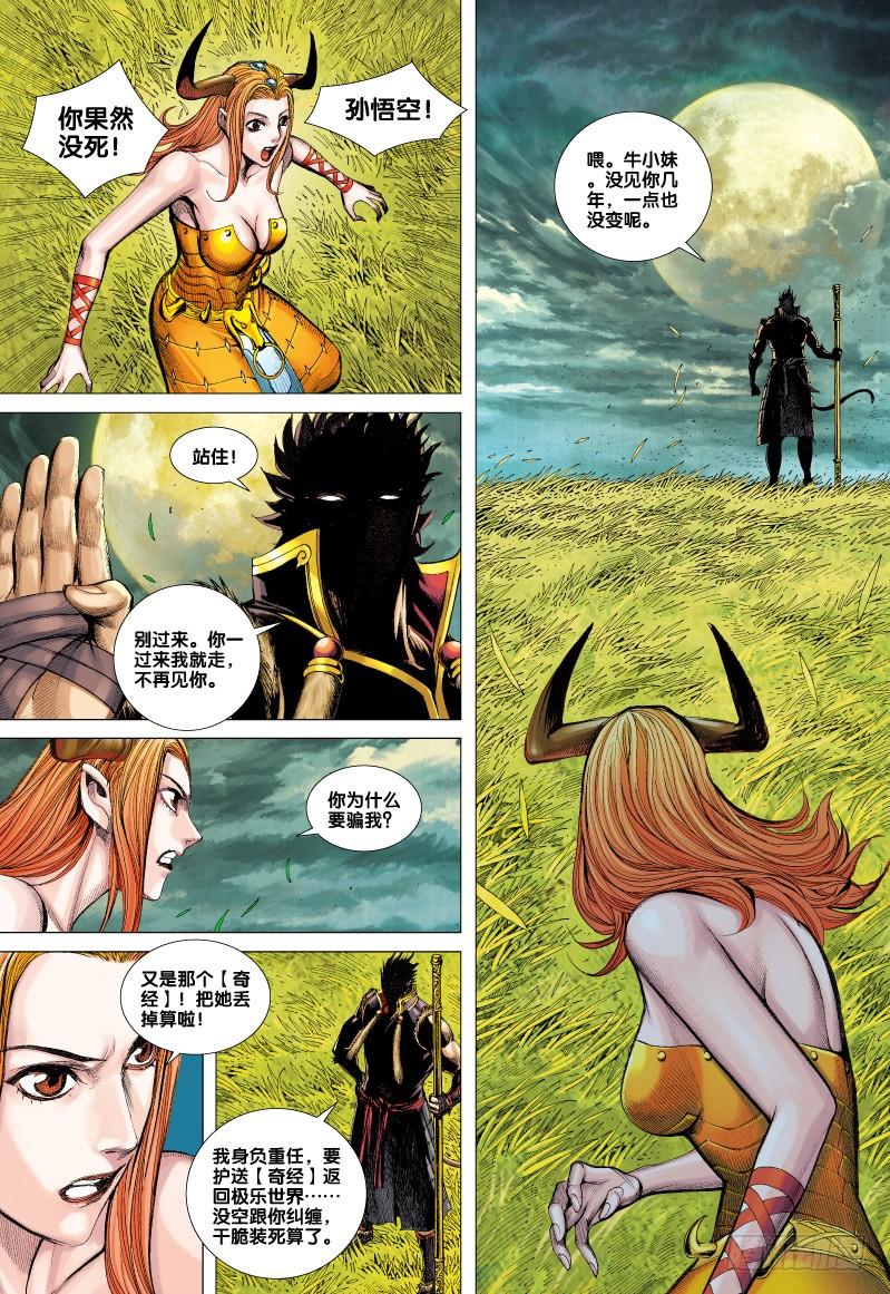 Journey to the West Ch.61 p7