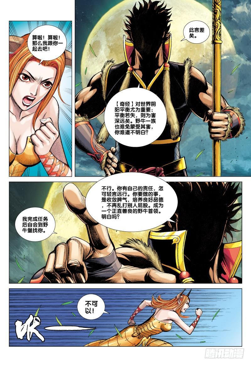 Journey to the West Ch.61 p8