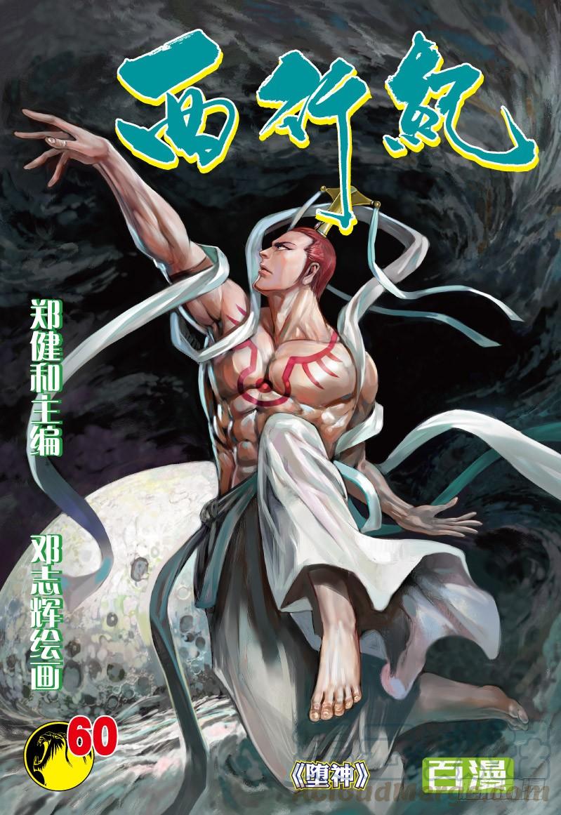 Journey to the West Ch.62 p1