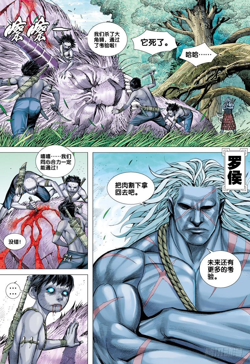 Journey to the West Ch.62 p14