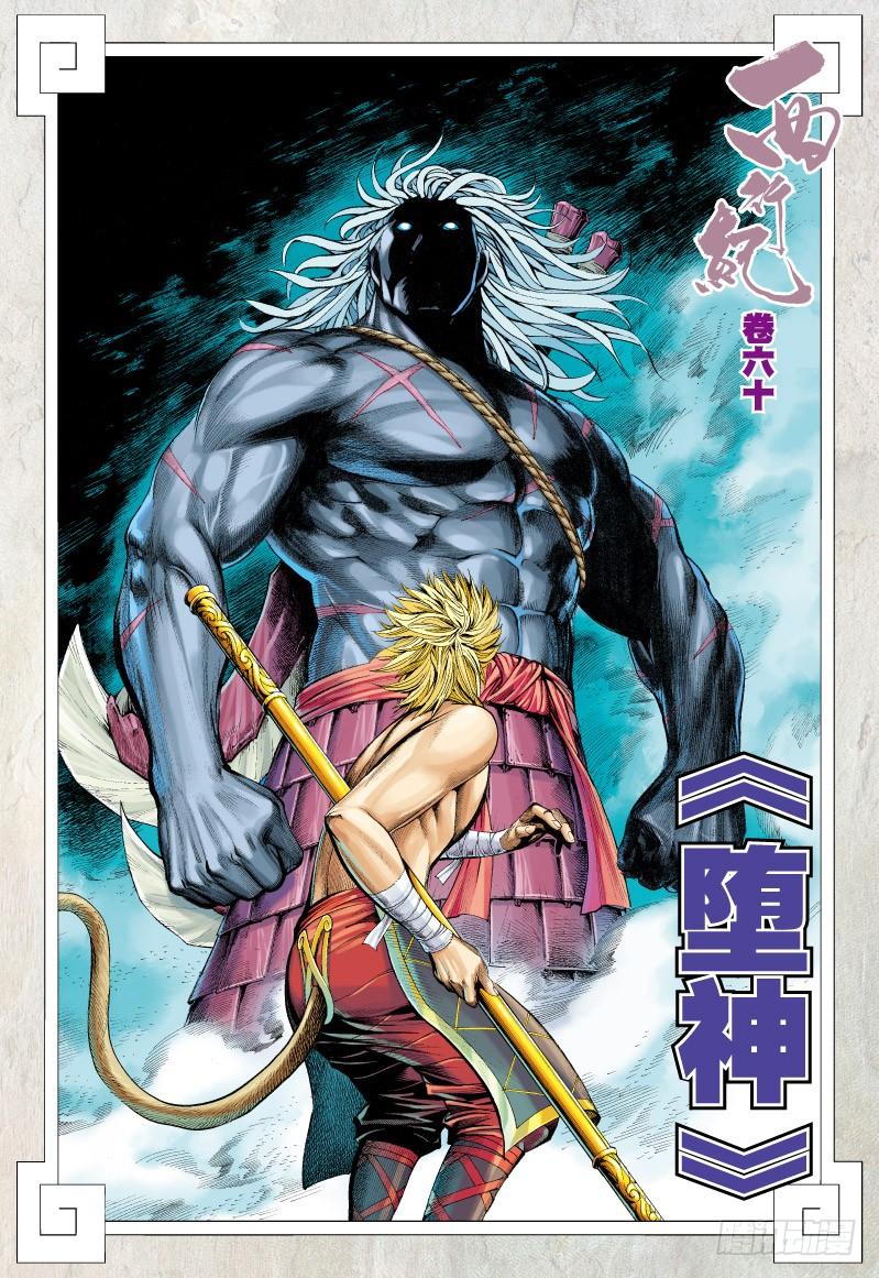 Journey to the West Ch.62 p2