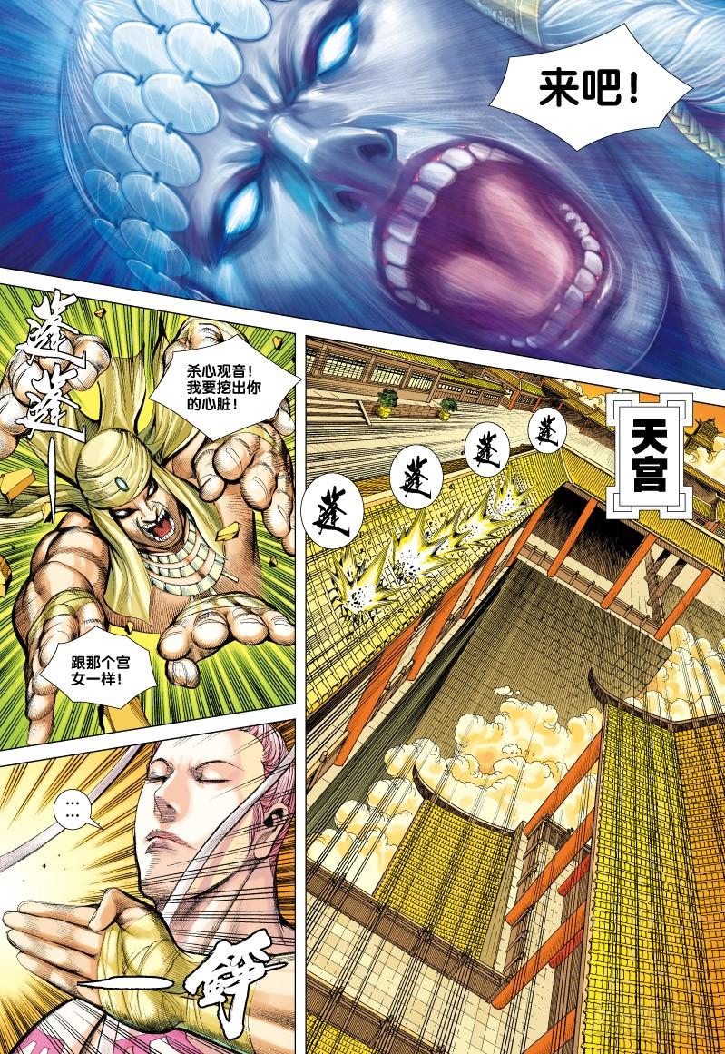 Journey to the West Ch.62 p25