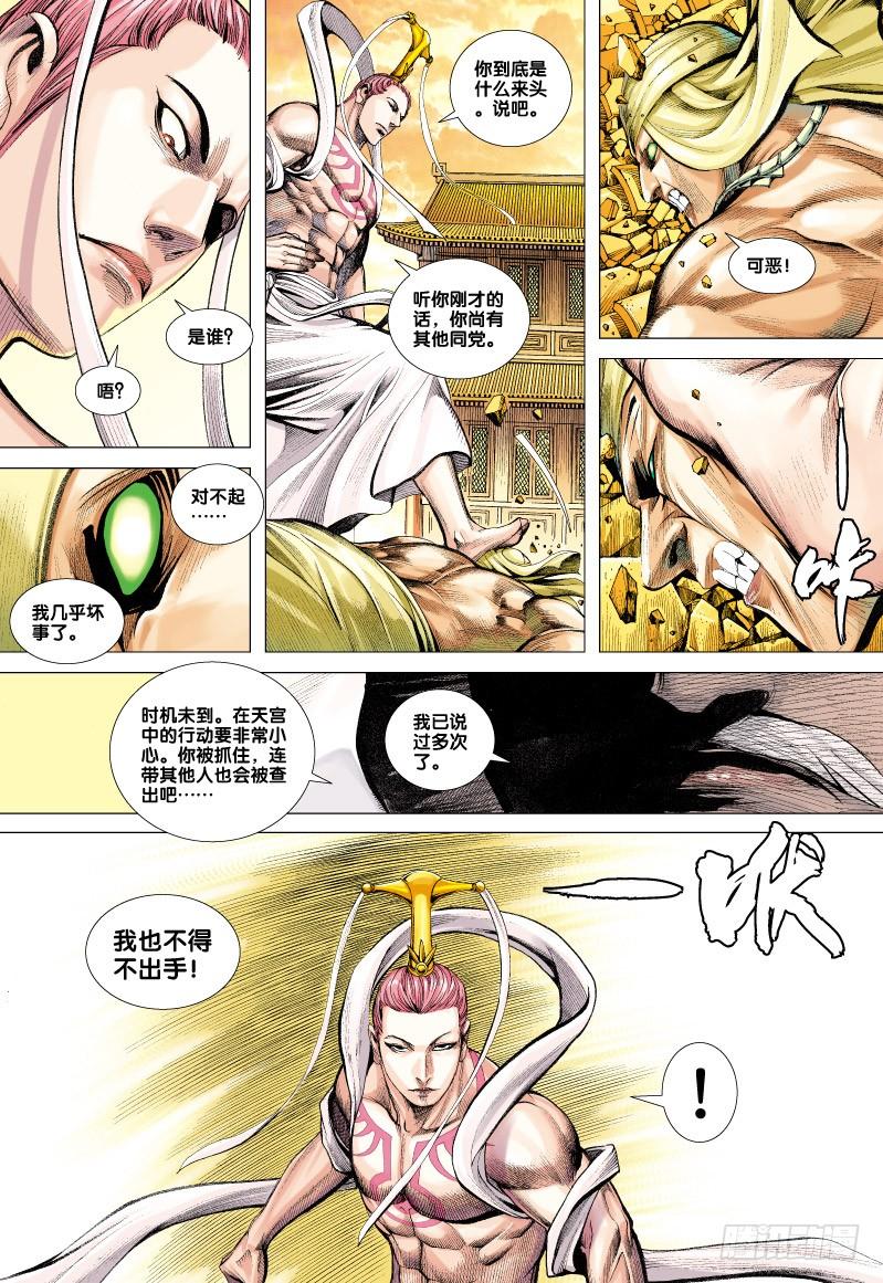 Journey to the West Ch.62 p28