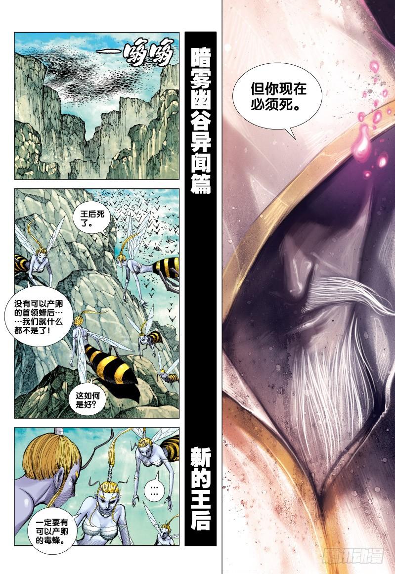 Journey to the West Ch.62 p30