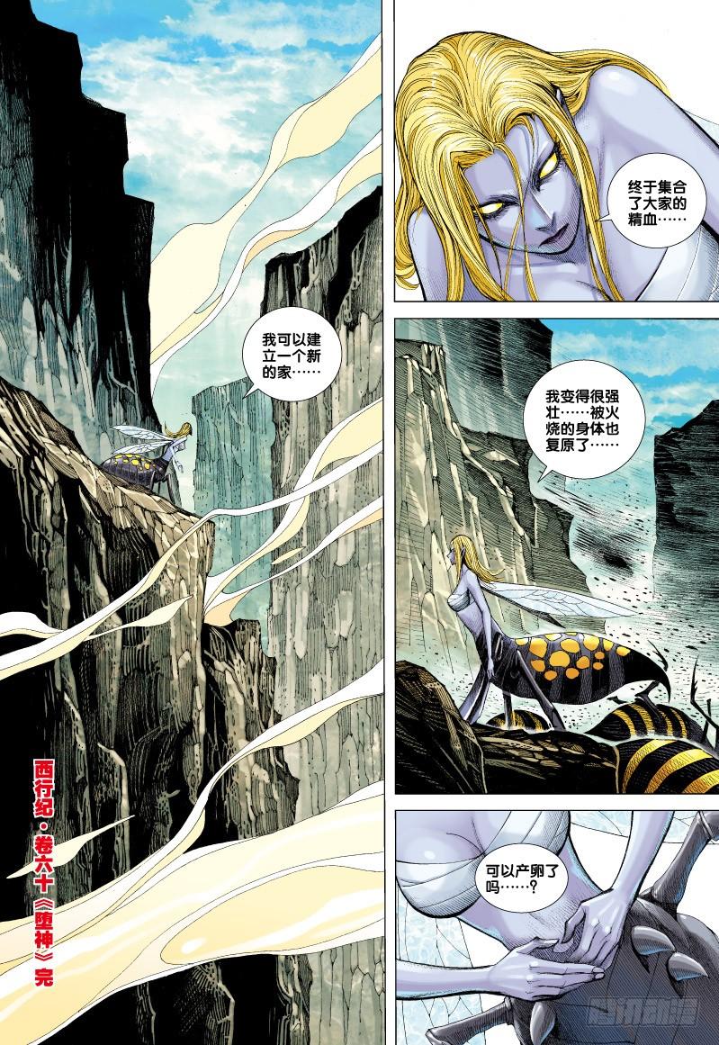 Journey to the West Ch.62 p32