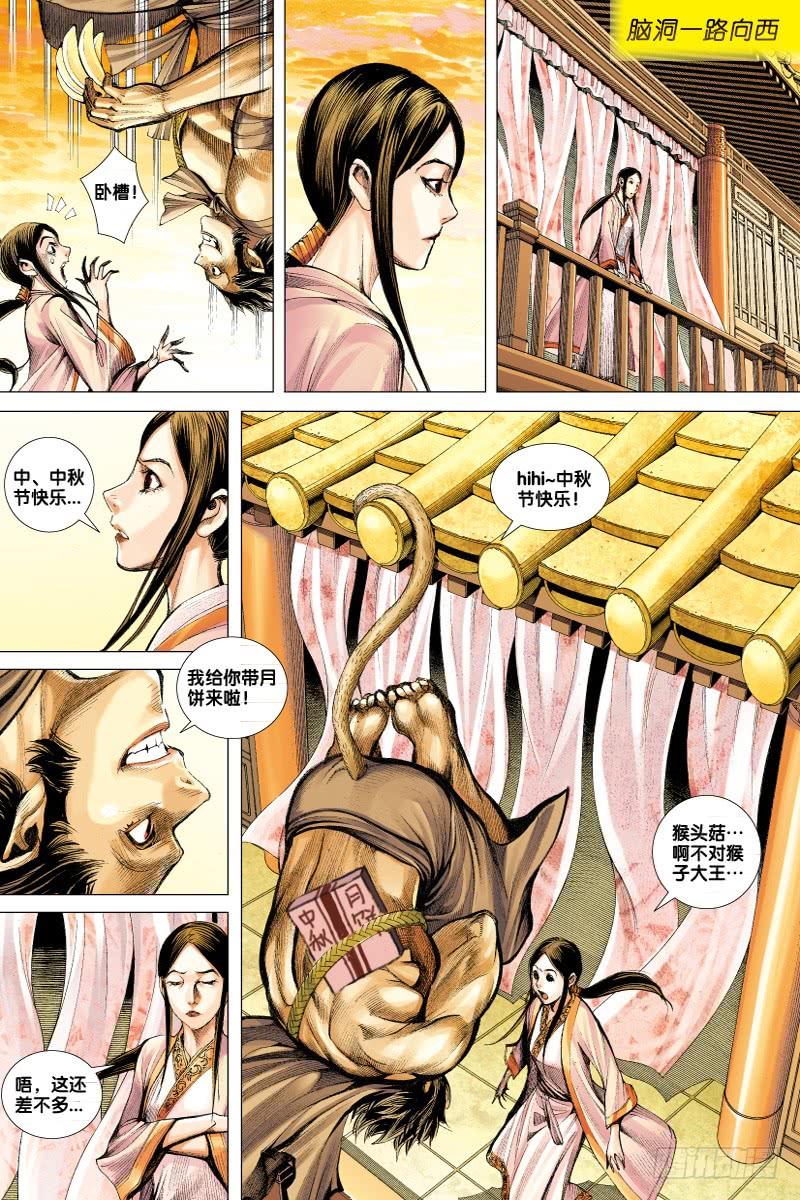 Journey to the West Ch.62 p33