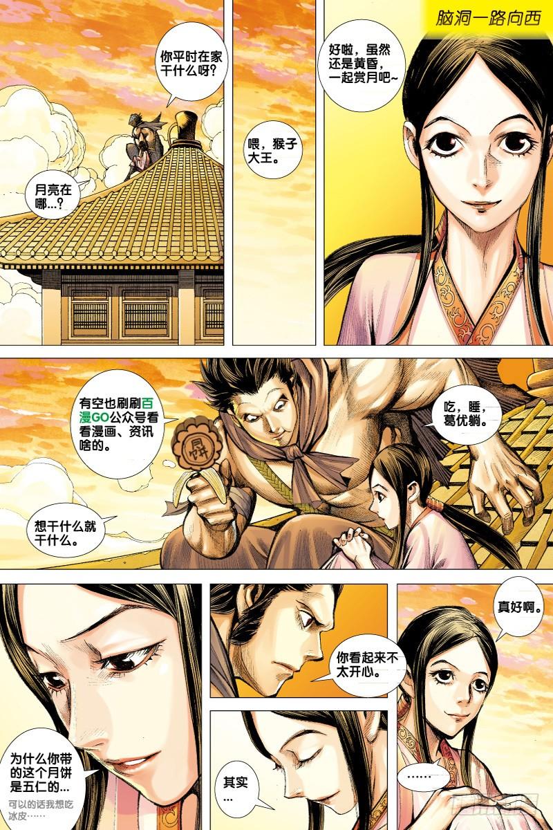 Journey to the West Ch.62 p34