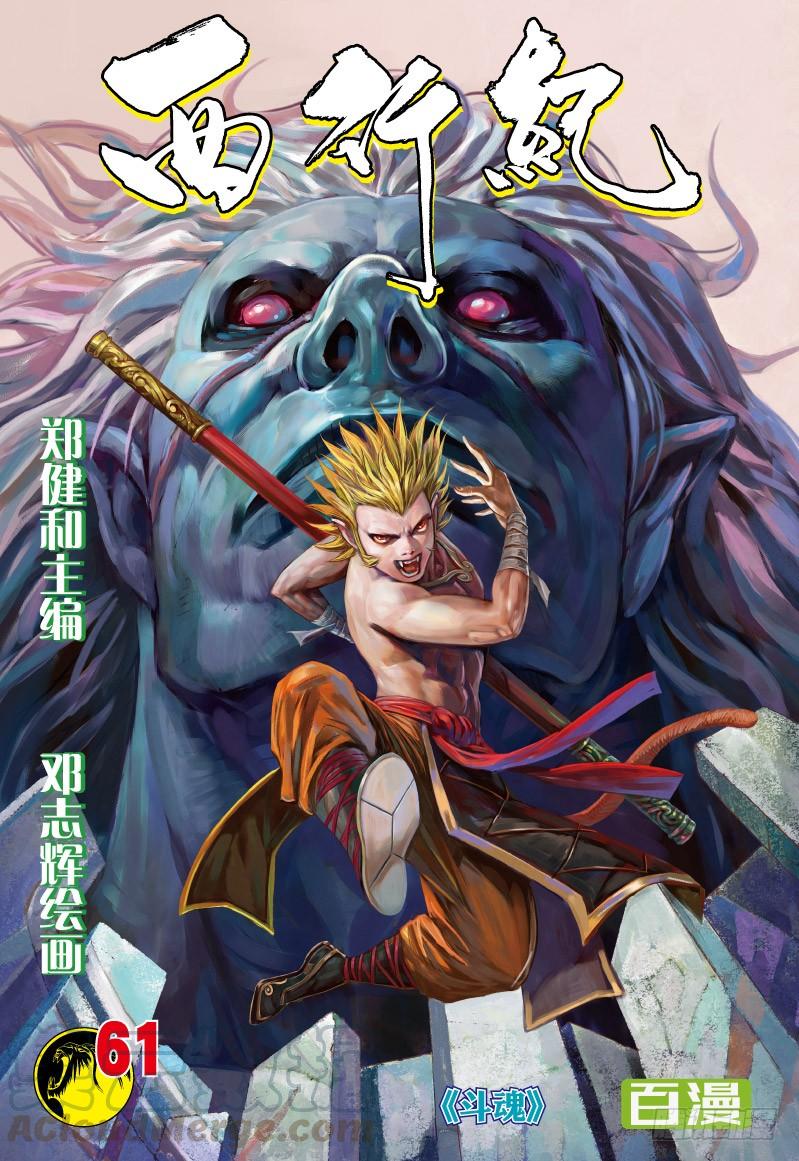 Journey to the West Ch.63 p1