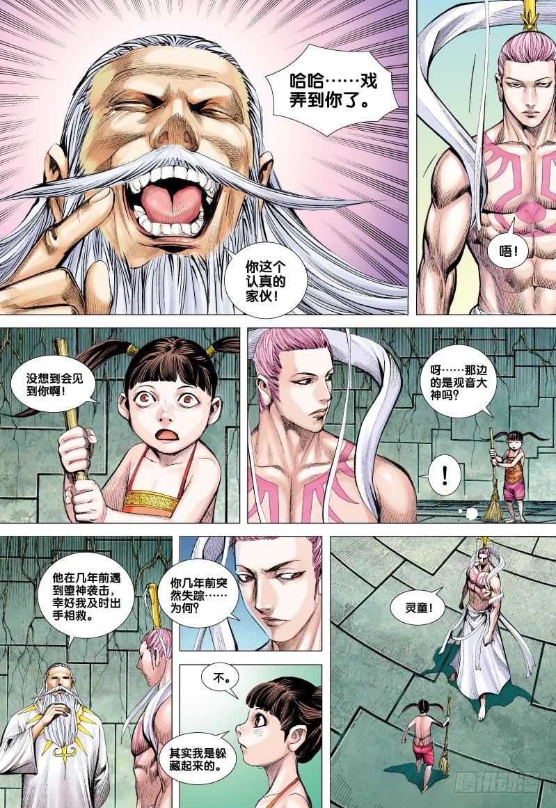 Journey to the West Ch.63 p12