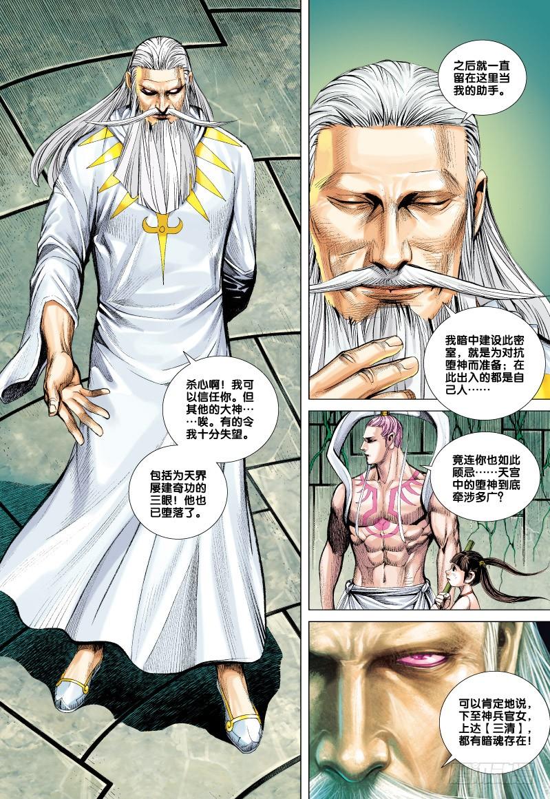 Journey to the West Ch.63 p13